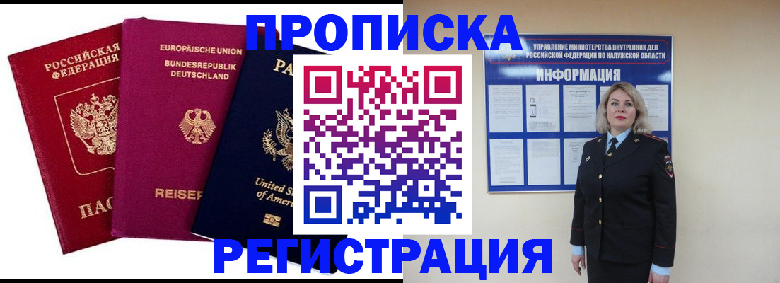 временная регистрация законно в Кимрах