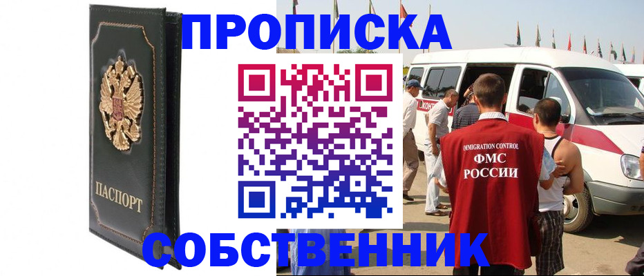 прописка для работы в Кимрах